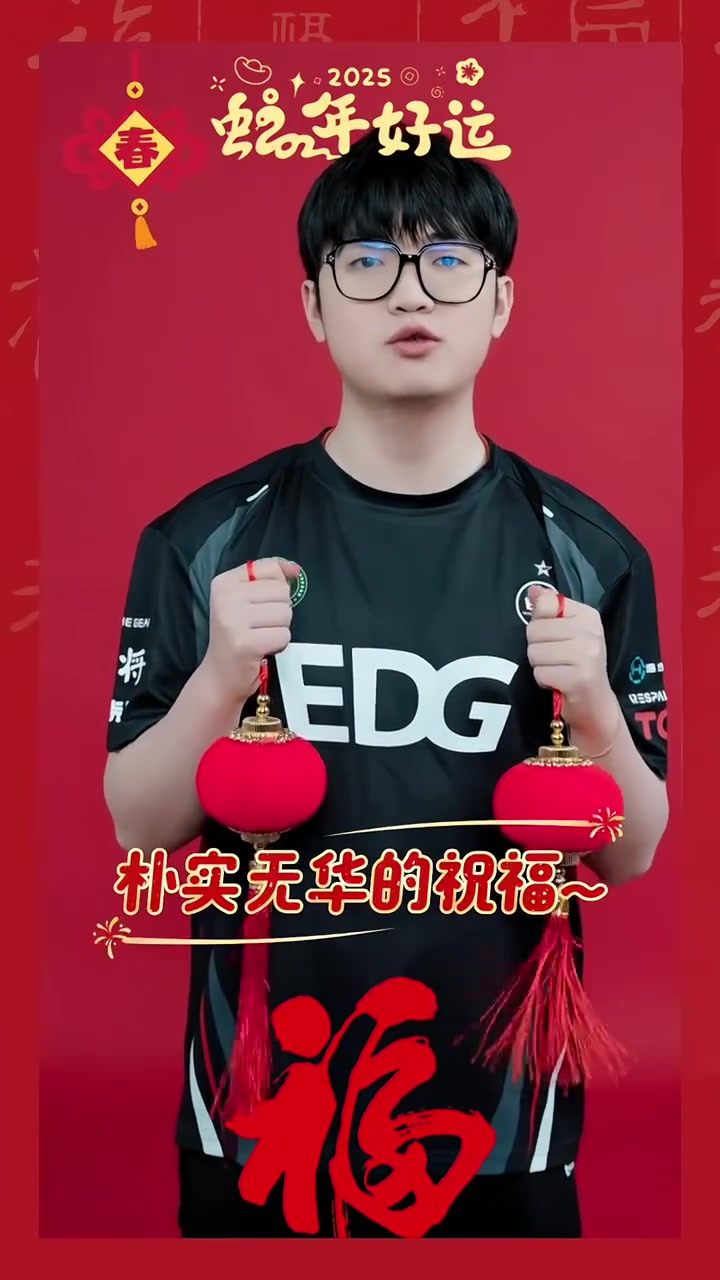 谈球吧(中国)官方网站EDG无畏契约分部送上新春祝福：请收下我们朴实无华的祝福