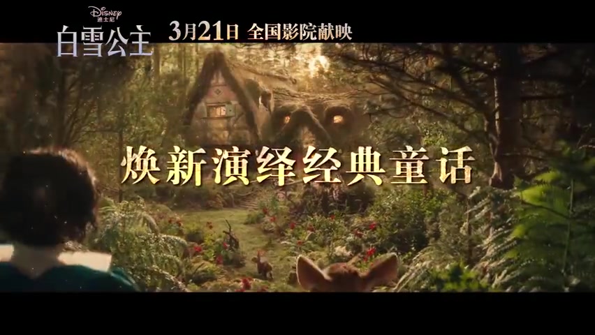 谈球吧体育app官网定档：真人电影《白雪公主》将于3月21日同步登陆国内院线
