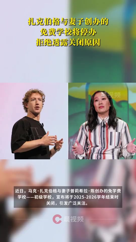 谈球吧官网登录入口天下哪有免费的午餐？扎克伯格夫妇创办的免费学校将关门